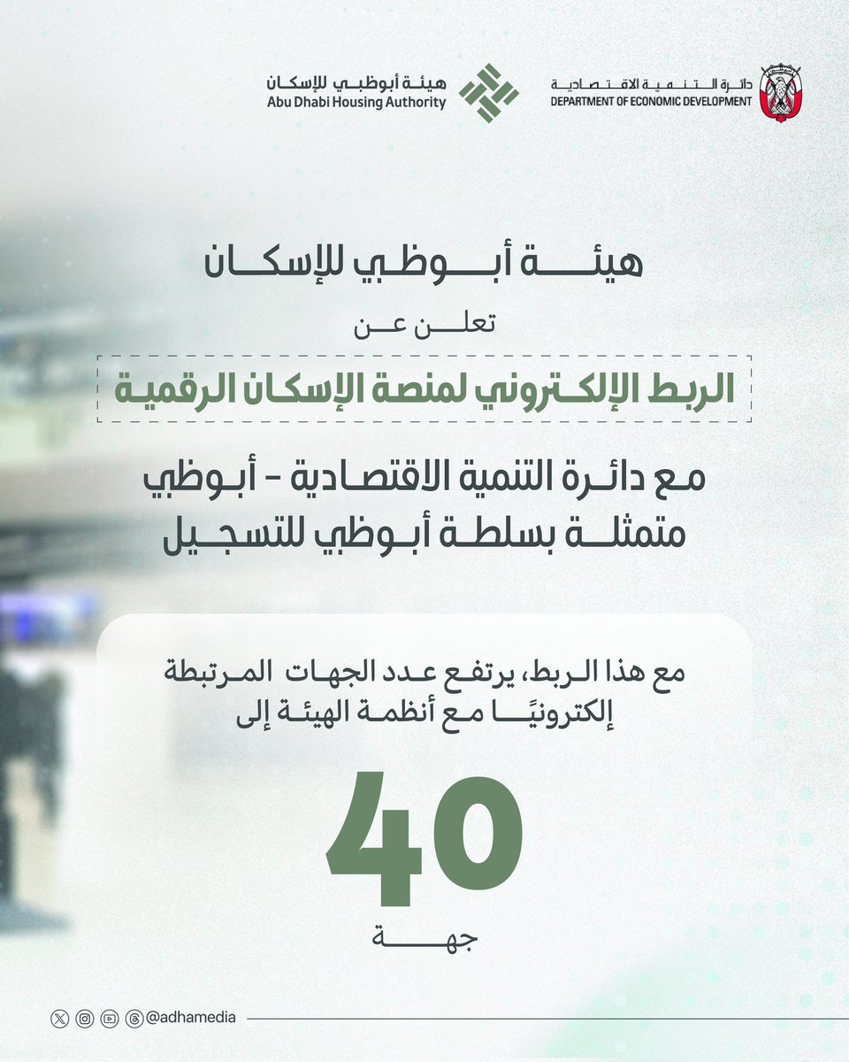 هيئة أبوظبي للإسكان | Abu Dhabi Housing Authority tweet media