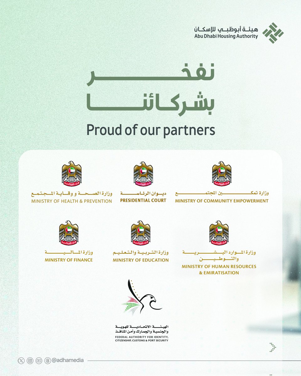 هيئة أبوظبي للإسكان | Abu Dhabi Housing Authority tweet media