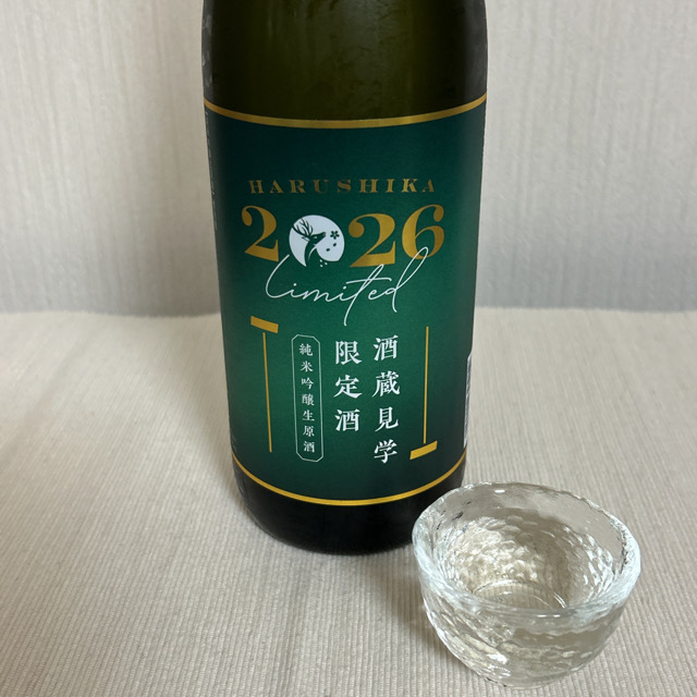 hiroyosh88's tweet photo. 「春鹿 純米吟醸生原酒 立春朝搾り」立春の朝に搾られる縁起酒。少し発泡感あり、イチゴのような甘味。「春鹿 新走り一番 本醸造 しぼりたて生原酒」すっきりとしたパイン系。「春鹿 酒蔵見学限定酒 純米吟醸生原酒」マスカットのような風味。「春鹿 純米吟醸生酒」パインとイチゴを感じる甘味
#春鹿 https://t.co/ivnL7A40fO
