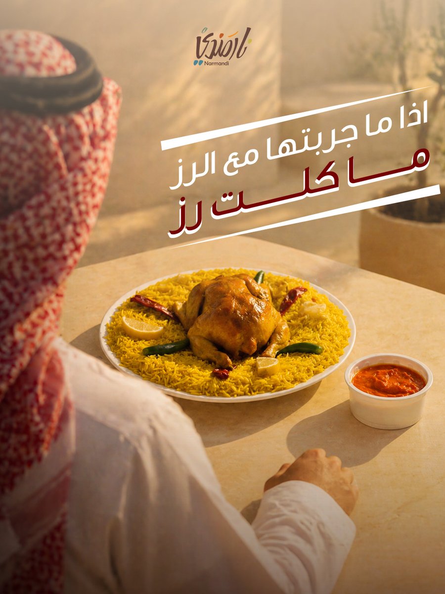 مطاعم نار مندي tweet media