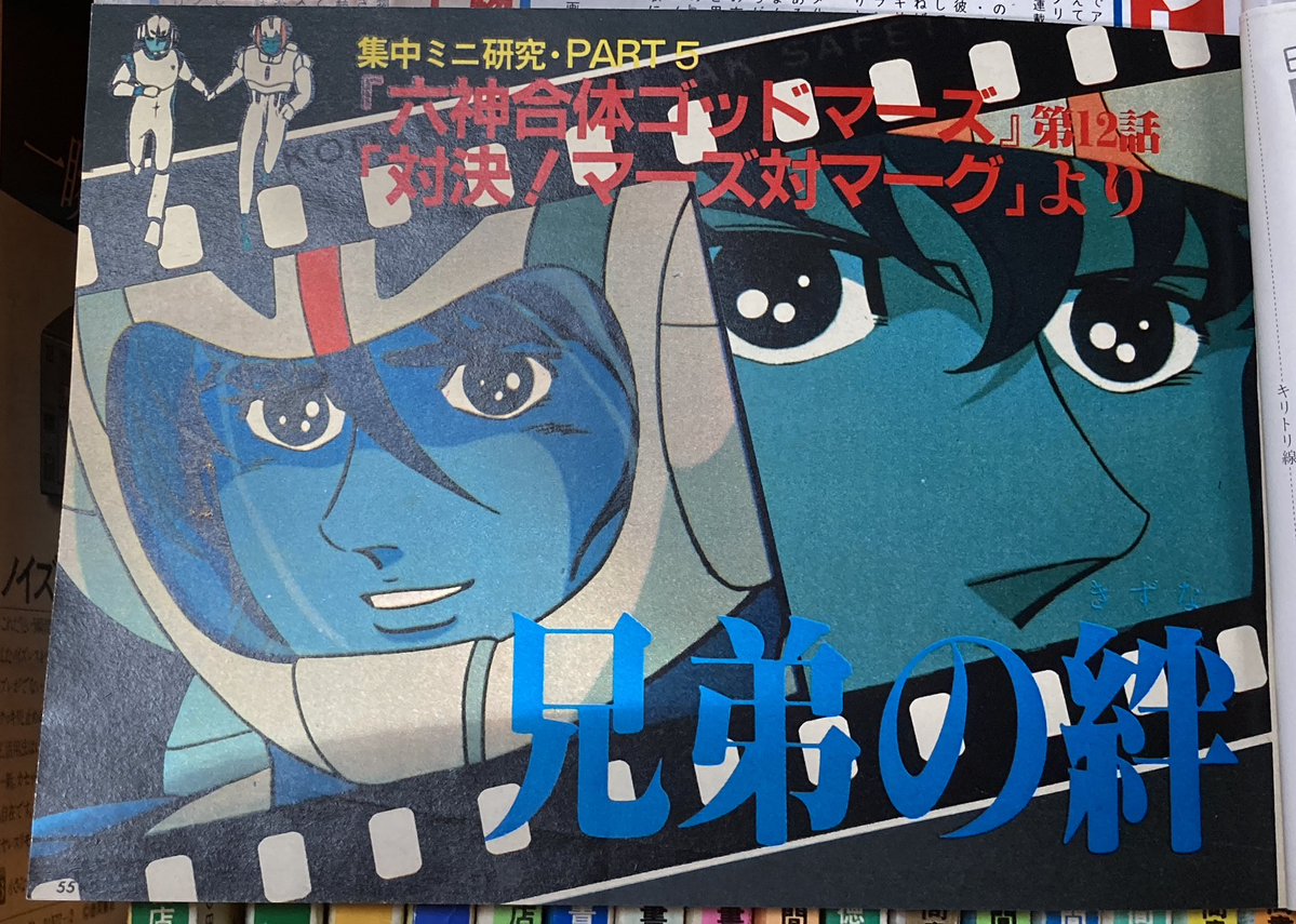 CrystalPyramid6 @NanaeMasaki @essai_ushijima2 #アニメージュ 1982年