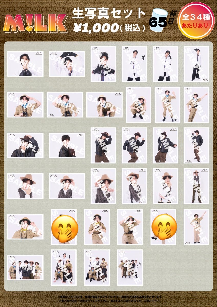 M!LK 爆裂あいしてる 好きすぎて滅 生写真 ファンミ トレカ 交換 買取