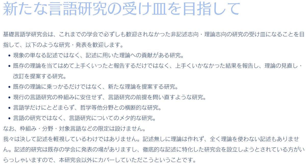 kisogen's tweet photo. 基礎言語学的なこと（メタ言語学・言語学の哲学・方法論など）を考えている人が増えてきた気がする今日この頃、発表者を募集して集まったらオンライン研究発表会をやります！
発表→質疑だけでなく、適宜ディスカッションを交えながら、1人2時間くらいでじっくり議論する形式にする予定です。（続く） https://t.co/ub1Q74yGX5