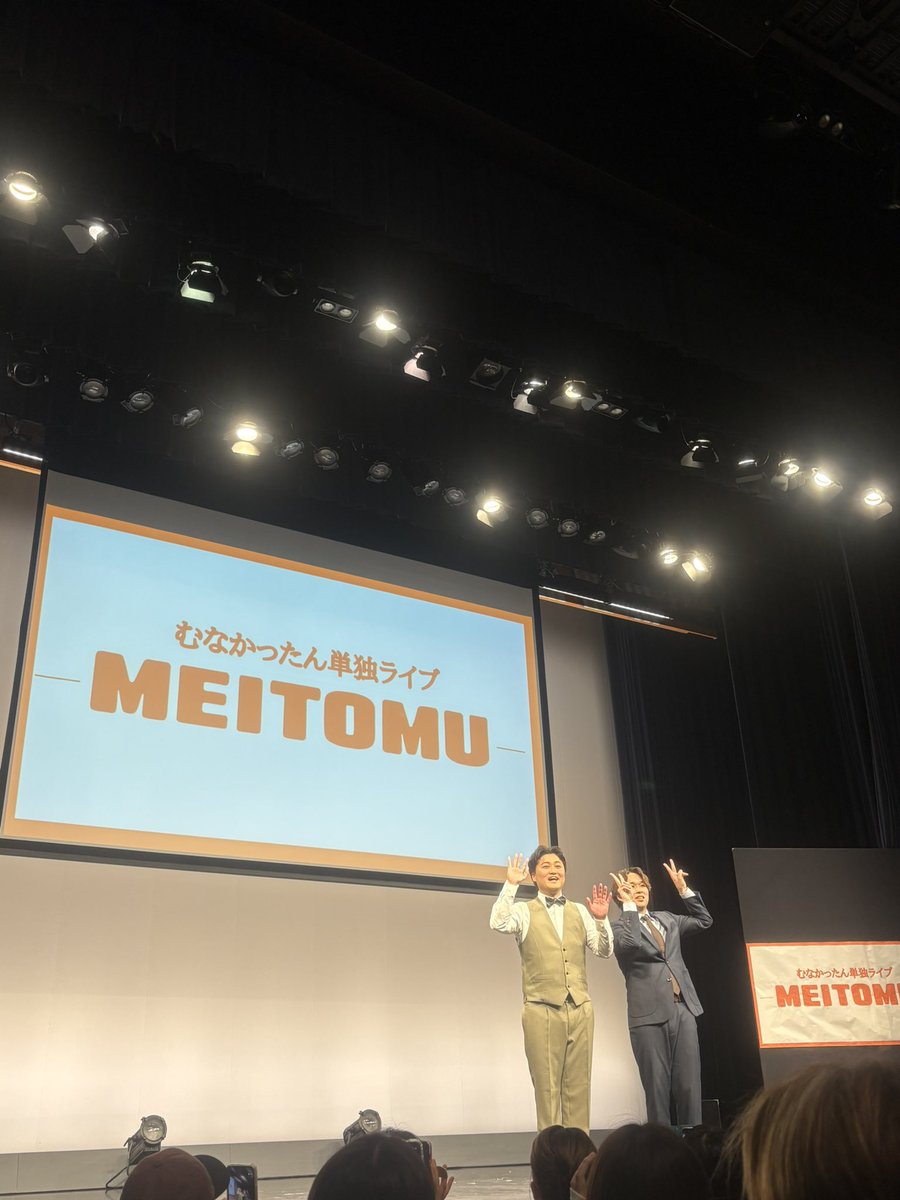 3ke_yui's tweet photo. むなかったん単独ライブ꒦꒷ ꒷꒦♡
"MEITOMU"お疲れ様でした💌🎀

90分間ずーーっと笑いっぱなし^>𐋣<^♡
むなかったんの漫才改めてだいすきって感じた単独ライブ(´∩ω∩｀)⤴️💕💕

 バルスタも大大大満足🩷✨🩷✨
これからも応援してます~♡♡ https://t.co/zbWBOT44Na