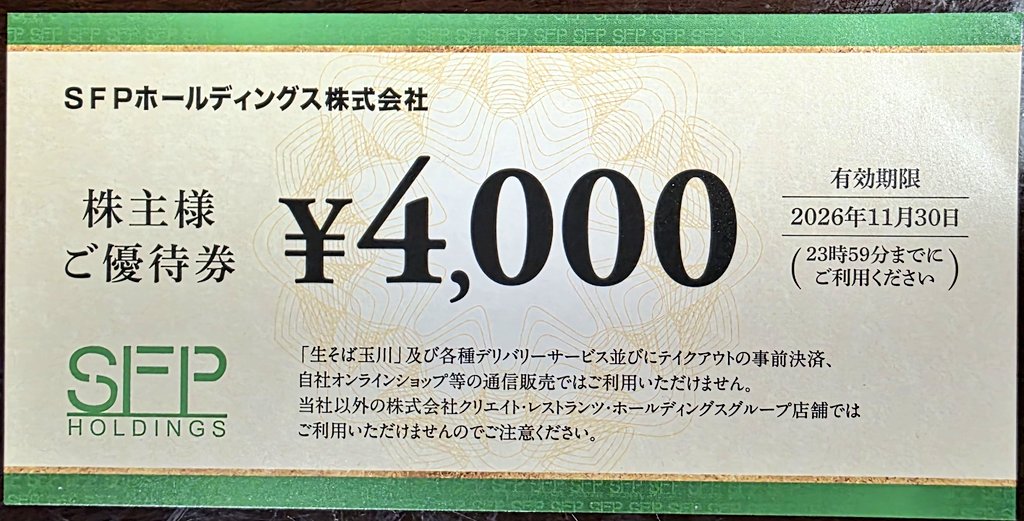 吉野家から500円x10枚、SFPから4000円分の株主優待が届きました