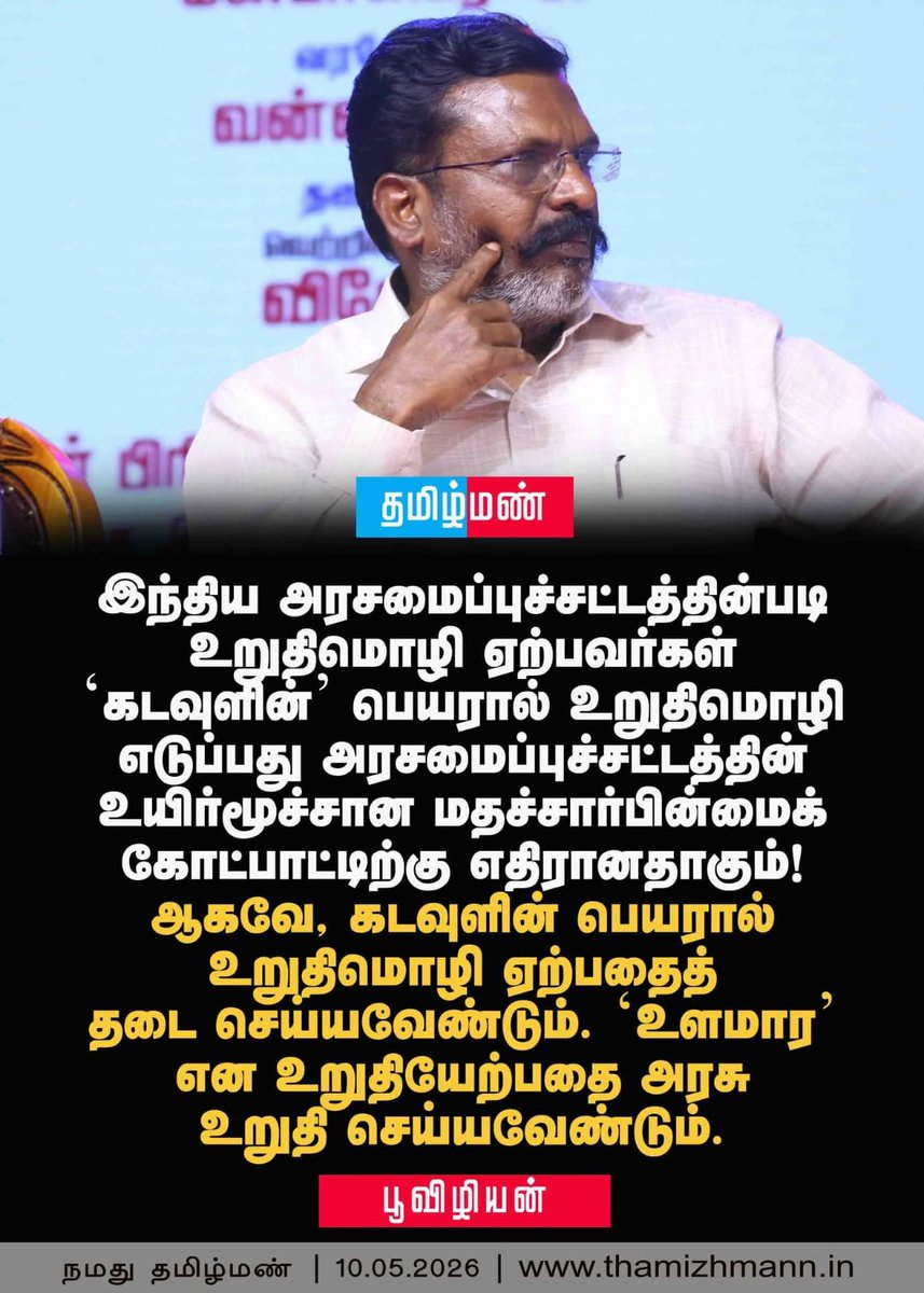 பாஸ்புட் சுரேஷ்வளவன் மாவட்ட நிர்வாககுழு உறுப்பினர் tweet media