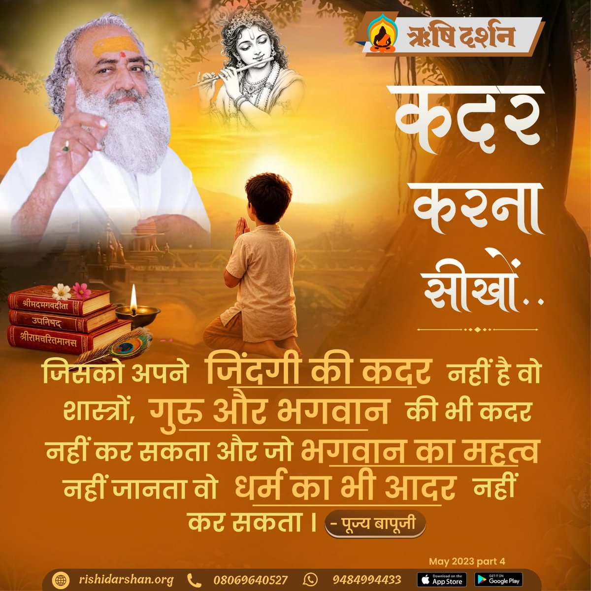 <a href="/RishiDarshan/">Rishi Darshan™</a> संतों का संग, सज्जनों का संग करने से जीवन का महत्व पता चलता है