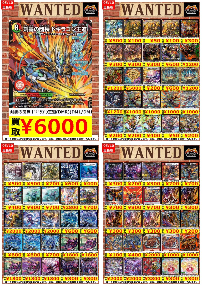 WANTED情報】 ☆デュエマ 買取 枚数限定☆ 美品のみ 🔥🔥環境で活躍中