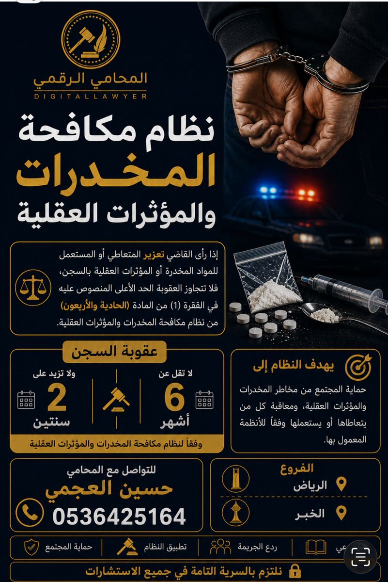 DigitalLawyerSA's tweet photo. #نظام_مكافحة_المخدرات_والمؤثرات_العقلية _ولائحته_التنفيذية
عقوبة المتعاطي او المستعمل https://t.co/LInIiVjNX9