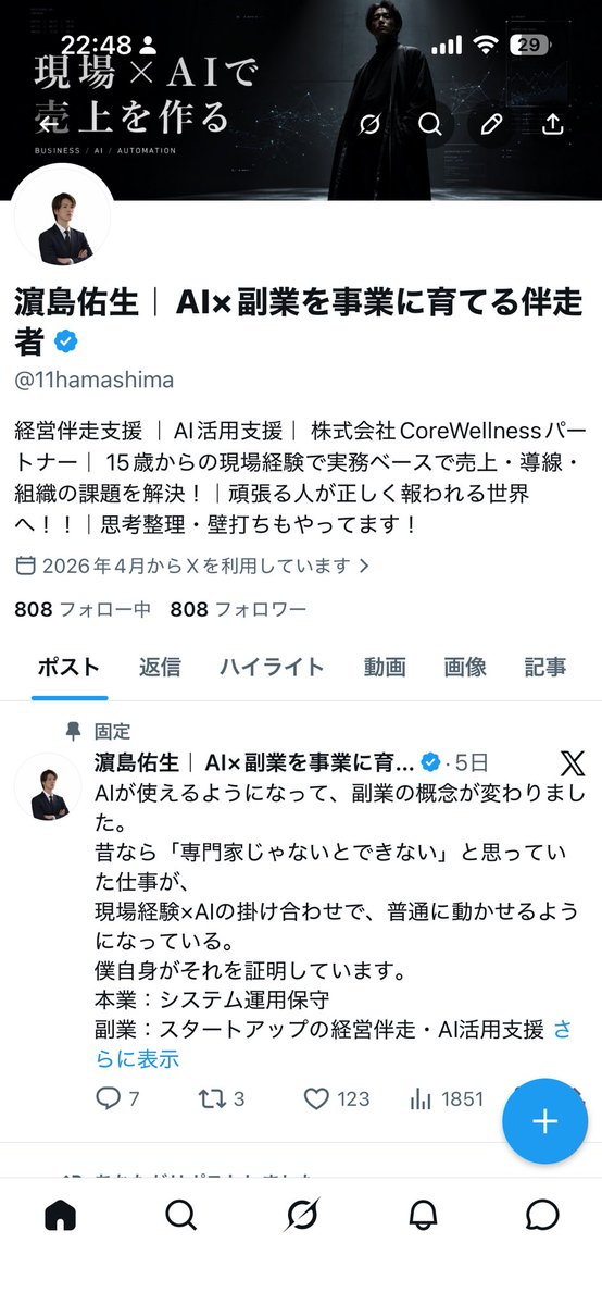 濵島佑生|AI×副業を事業に育てる伴走者 tweet media