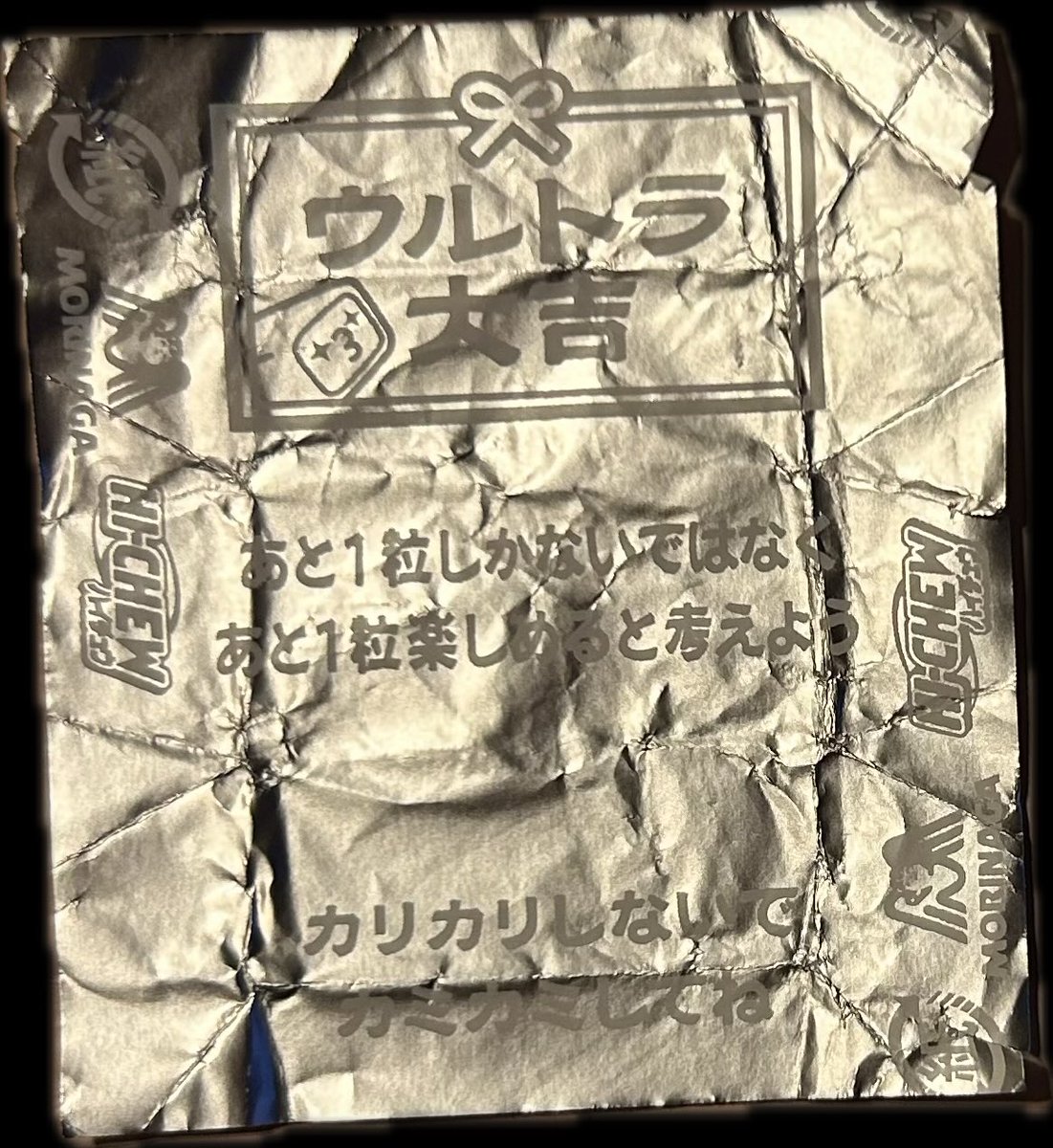 このハイチュウの包み紙 見るたびに超特急のライブかと思う