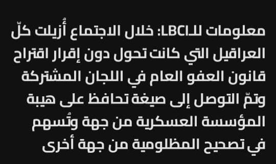 ahalylebanon's tweet photo. للتوضيح:
إن هذا الخبر الذي ينتشر على بعض المواقع الإعلامية ليس دقيقا وأن المشاورات لا تزال مستمرة بين المعنيين فنرجو من الجميع توخي الدقة. https://t.co/VFZ0qaN30H