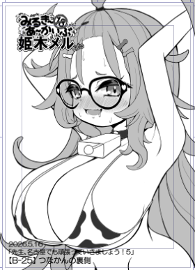 ペーパーは無事間に合いそうです
せんあかの無配牛ビキニの別バージョン 