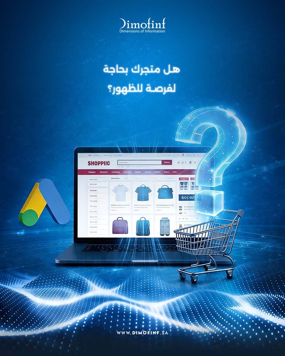 dimofinf's tweet photo. وجود متجر إلكتروني لا يعني بالضرورة وجود مبيعات. مع خدمة الحملات الإعلانية من ديموفنف، ستمنح متجرك دفعة أولية من أجل: الظهور أمام العملاء أثناء البحث الفعلي استهداف جمهور مهتم وجاهز للشراء تحسين الحملات لزيادة العائد على الاستثمار  امنح متجرك الآن انتشاراً واسعاً مع ديموفنف. https://t.co/6M52nRBtpA