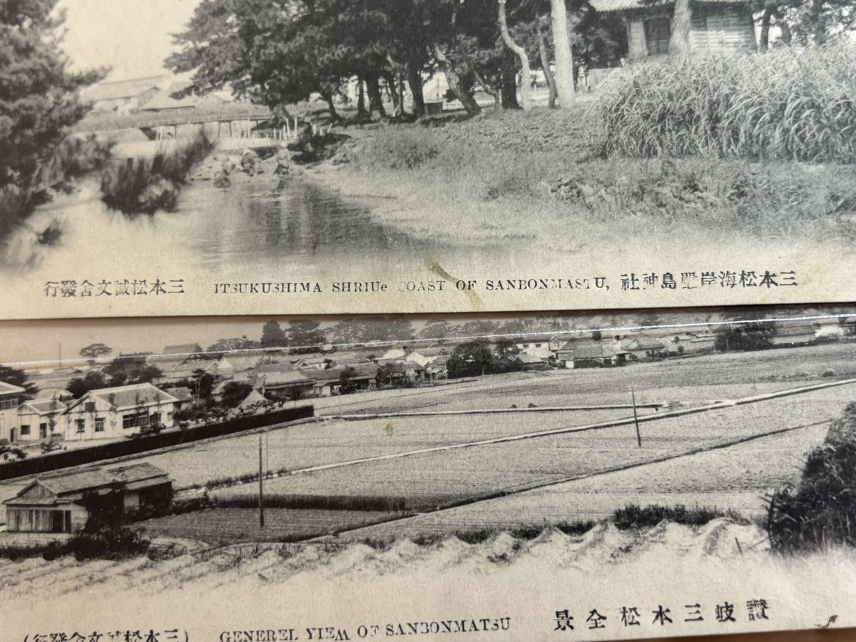 三本松の戦前絵葉書、5年くらい探してたけど初めて入手できた...

今日のハイライトです