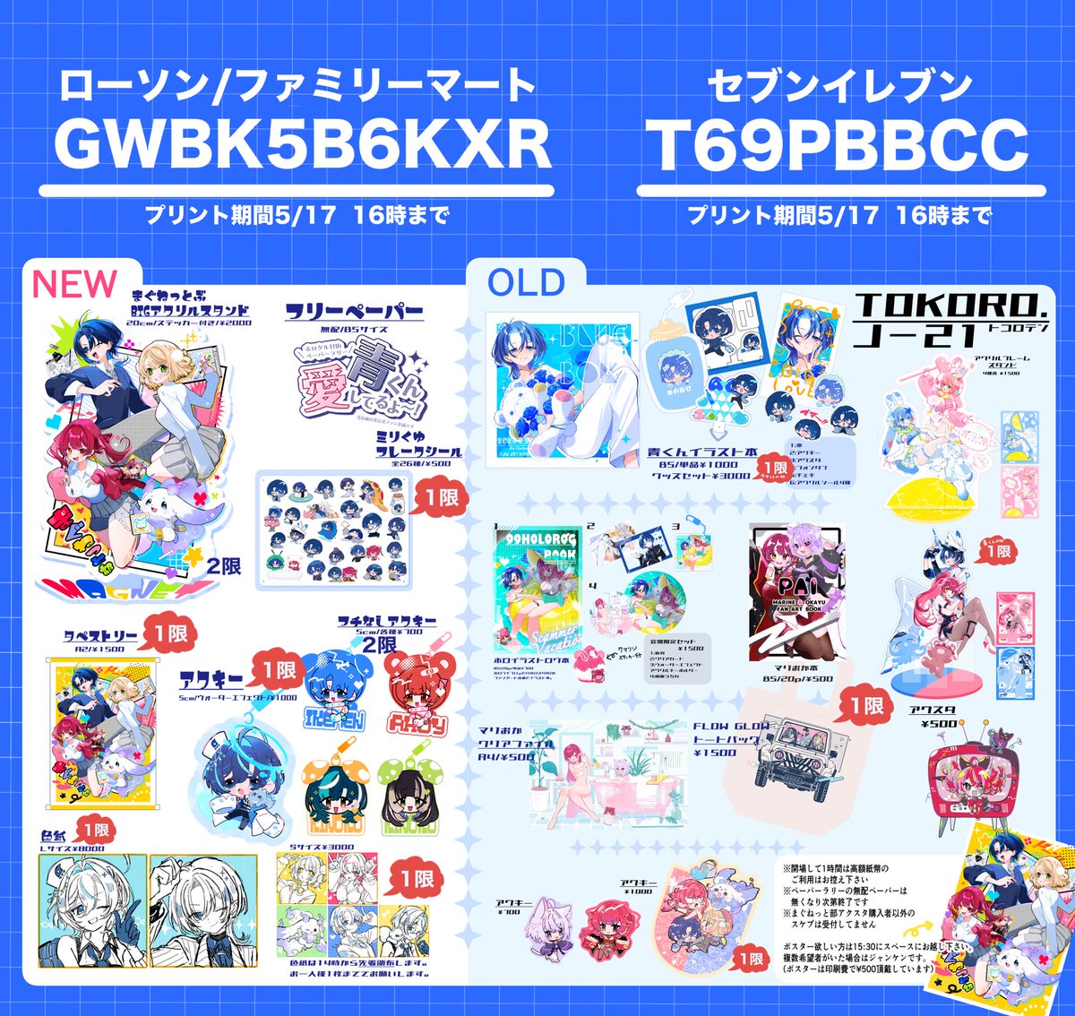 お買い物用に1枚にまとめたお品書きをネットプリント登録しました！
引用元のお品書きに載っていない種類と上限も追加してありますので、ぜひご活用下さい✌️✌️
(スケブに関しては引用元のリプ覧を必ず見て下さい)

 #ホロクル11th