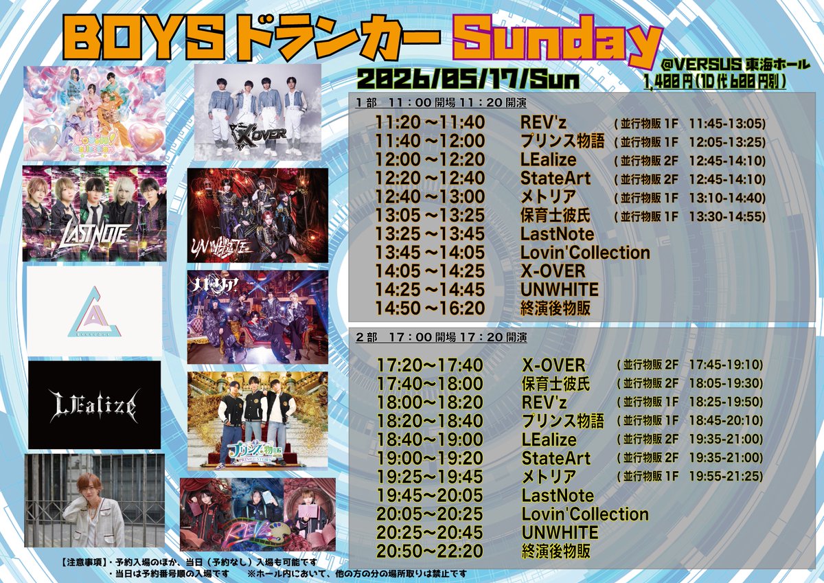 VERSUS_HALL's tweet photo. 【BOYSドランカー情報】
5/17(日)「BOYSドランカーSunday」

◉1部　11:00開場11:20開演
　チケ発▶︎5/13(水)21:30〜

https://t.co/WCDGQzTlTW

◉2部　17:00開場17:20開演
　チケ発▶︎5/13(水)21:45〜

https://t.co/Qw9ZrwFoaM

⚠️アンケート回答に不備がある場合は予約キャンセルとなります https://t.co/JOQs1JsK6d