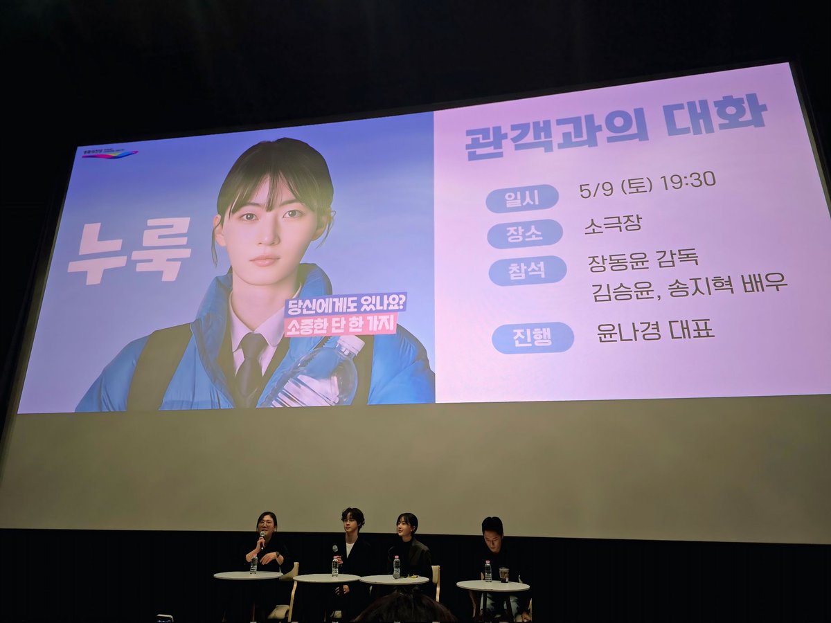 ⁡2026.05.09 부산 #누룩 GV⁡⁡

ドンユン監督らしい繊細さと⁡
⁡俳優として見せる柔らかさや真面目さが⁡
⁡そのまま映画の雰囲気になっていて⁡
⁡観れば見るほどじわじわ発酵されてる感じ☺️⁡

⁡⁡#장동윤
#チャンドンユン
#JangDongyoon