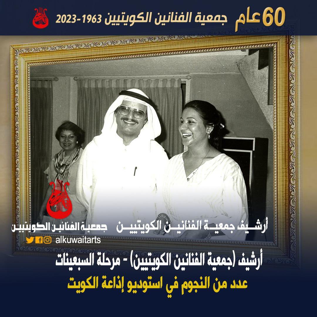 جمعية الفنانين الكويتيين tweet media