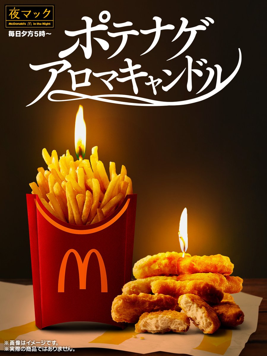 マクドナルド (@McDonaldsJapan) / Posts and Replies / X