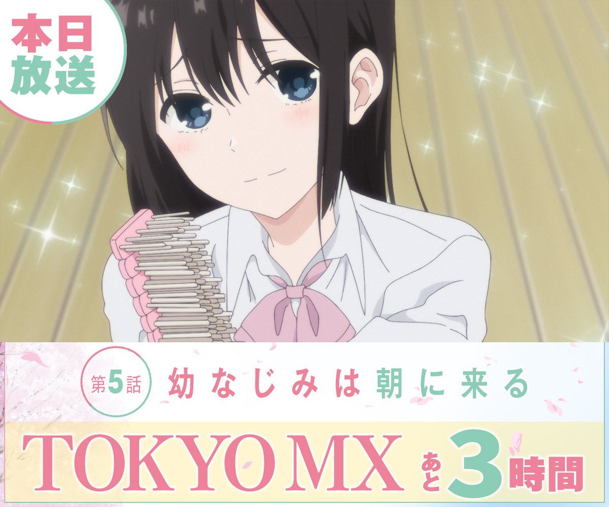 aishiterugame's tweet photo. 🌸🌱┈┈┈
 　  第5話「幼なじみは朝に来る」
         　 　　　　　　　┈┈┈🌱🌸

TOKYO MXでの放送まであと3時間！

#愛してるゲームを終わらせたい https://t.co/oPmVRX1FM8