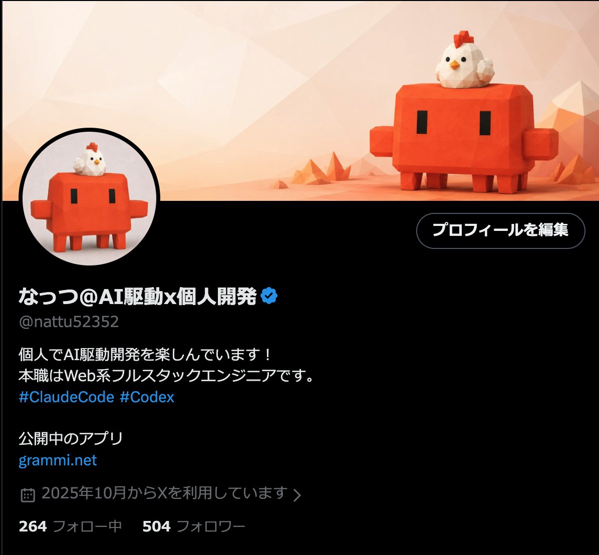 なっつ@AI駆動x個人開発 tweet media