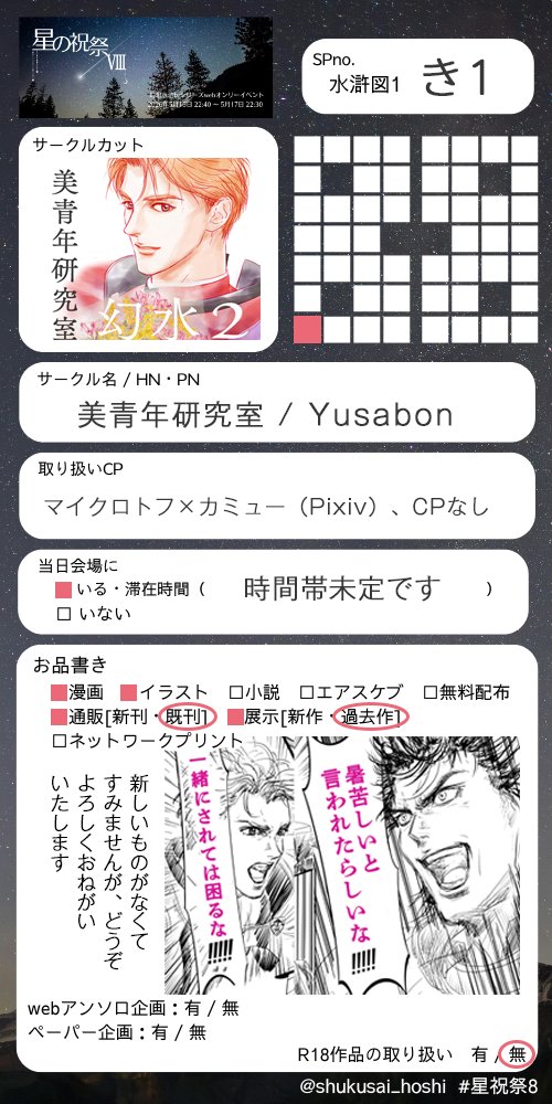 Yusabon＠星の祝祭VIII 水滸図1 き1 tweet media