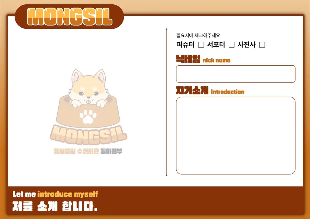 mongsil_kemo's tweet photo. 몽실몽실 수인회관에 참가하시는 여러분 여러분들을 소개해주세요~! 🌟
본인의 캐릭터 이미지는 로고 앞에 넣어주시면 된답니다~ 🐶 https://t.co/3ddCOWRHWi