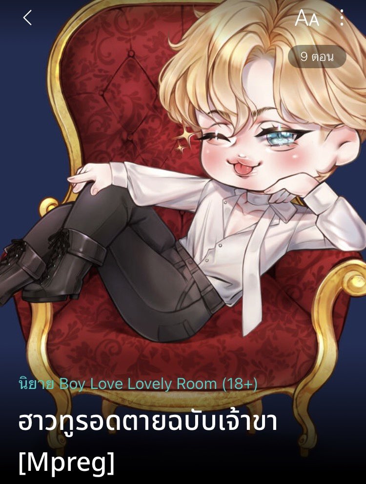 Chris_journeyy's tweet photo. หยุดอ่านไม่ได้!! 😍
.
ใครสาย #วาย #mpeg #มาเฟีย เร่มาทางนี้ มัมเจอมา ลงแค่ไม่กี่ตอน แต่มัมจิบร้า เพราะมันโซจึ๊ง!
.
มาเฟียหนุ่มกับหนุ่มน้อย ‘เจ้าขา’ ที่โคจรมาพบกันจากการช่วยครั้งแรกที่ไทย ต่อด้วยมีเหตุที่เจอกันที่มาเก๊า ยัยน้องดันไปพัวพัน จบด้วยอิคุณพี่เอาปืนจ่อ 🤣
#มัมรีวิว https://t.co/zqZybNy9a0