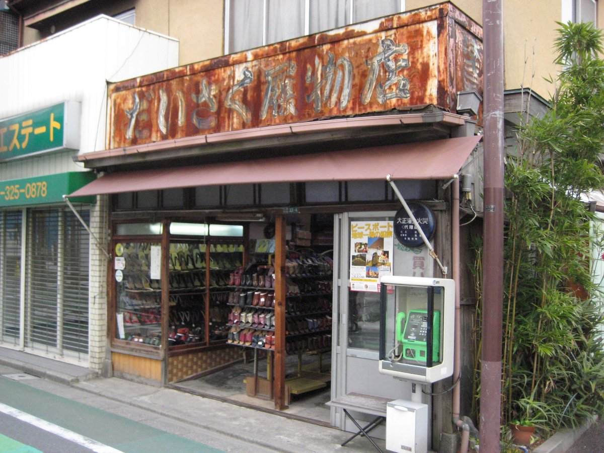 昭和レトロ香ばしい町並み tweet media
