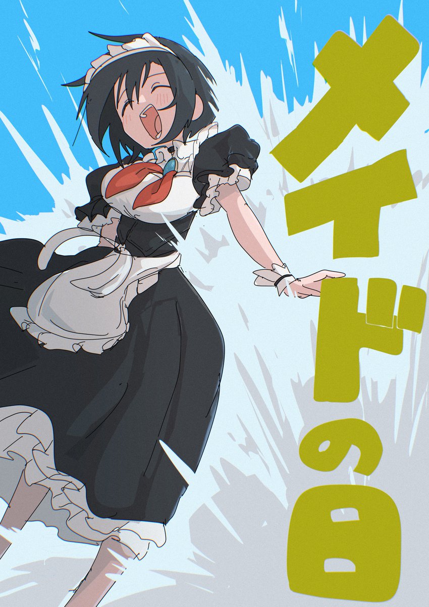 #メイドの日