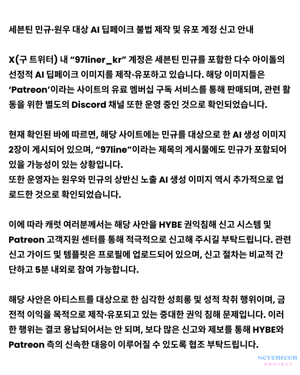 [ NOTICE ]

If you're unaware of what is happening, MG is one of those idols who are getting profited by someone from uploading AI-generated explicit  images to paid subscriptions. 

Please help us bring this to attention of HYBE by reporting. Thank you.