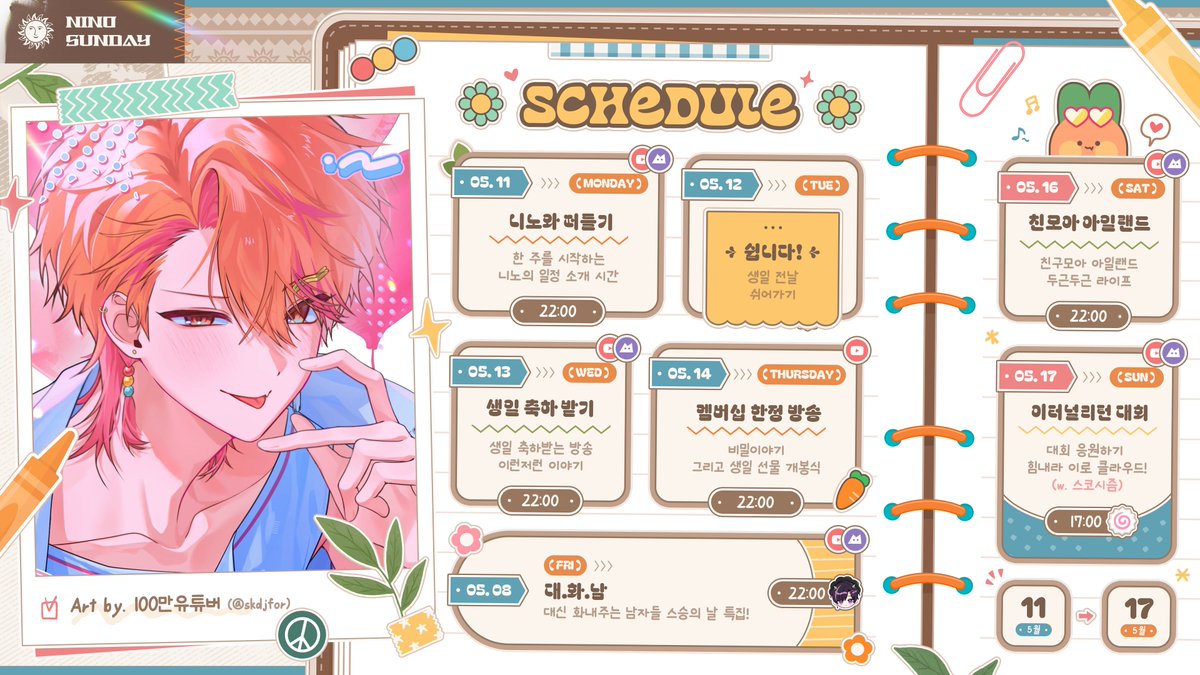 니노🌞선데이 tweet media