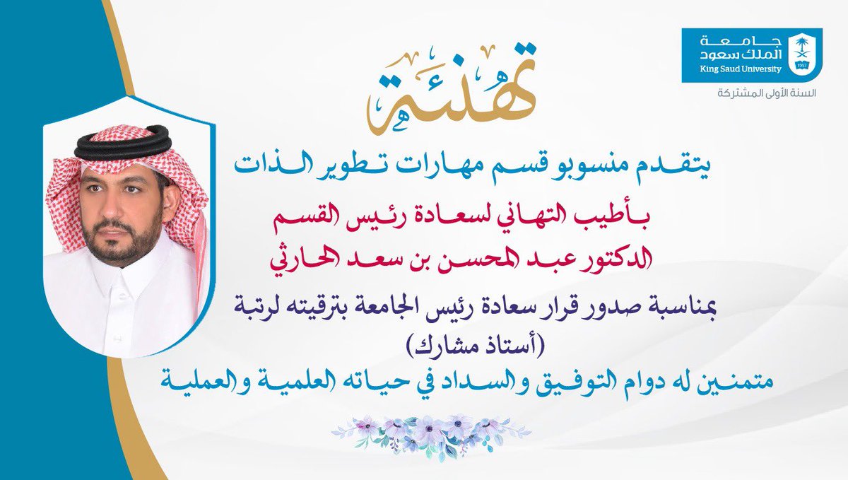 د. عبدالمحسن البلاهدي الحارثي tweet media