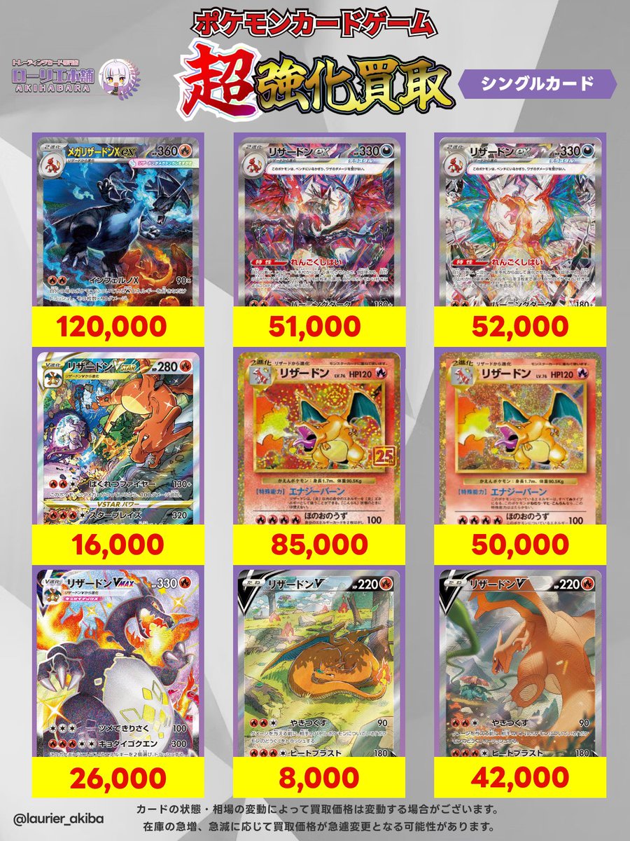 📣シングルカード強化買取情報📣 🟣ローリエ本舗 AKIHABARA2号店