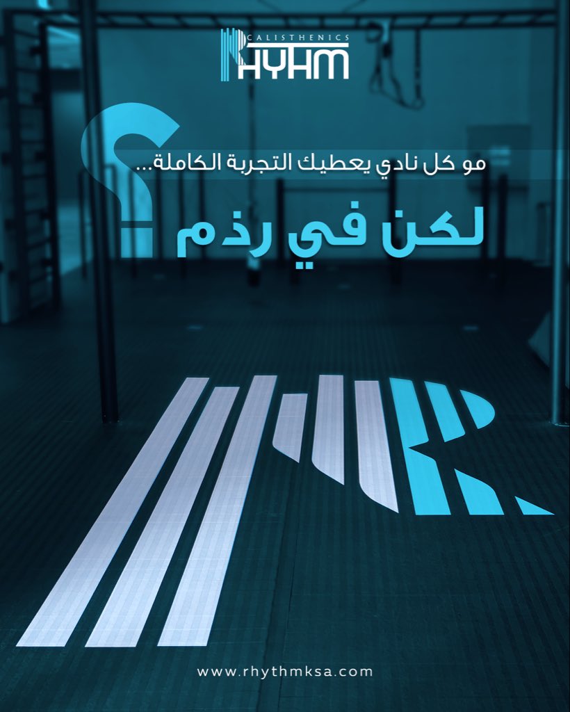 rhythmksa's tweet photo. إذا شفت رذم… بتفهم الفرق!⚡
وش تدور في اي نادي…
مساحة؟ مدربين؟ معدات؟ نتائج؟
في رذم… ما تحتاج تختار
 كل شيء موجود عشان يطوّر مستواك فعليًا 💪
مو بس تمرين…
 هنا تشوف الفرق من أول يوم ⚡
ابدأ اليوم… وخلك أقرب لأقوى نسخة منك 👊
📞 للحجز أو الاستفسار واتساب: 

 +966 55 031 2055 https://t.co/BgKah5u2cw