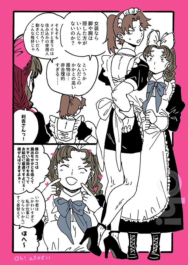 \利こまメイド大再掲祭/ 