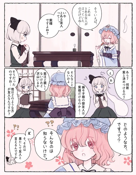 友達千年できるかな 