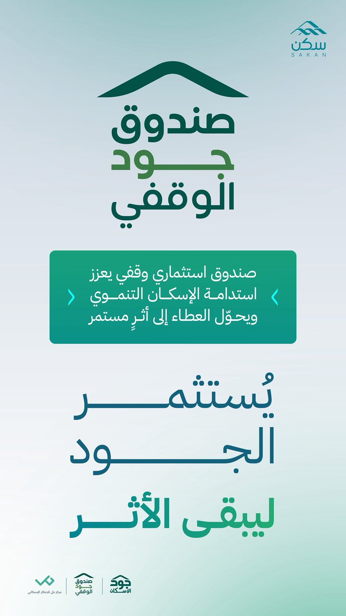 مؤسسة سكن | Sakan Foundation tweet media