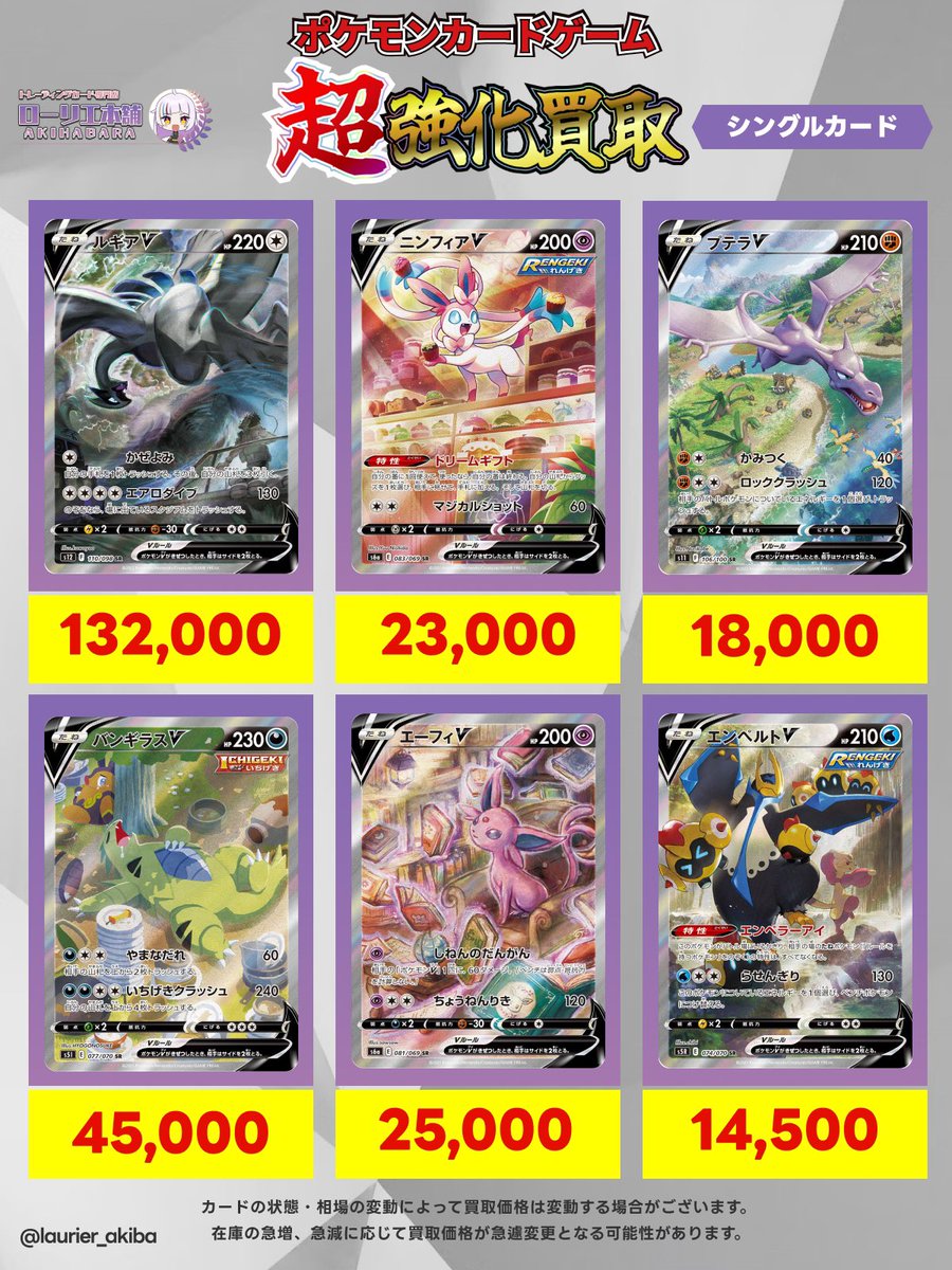 📣シングルカード強化買取情報📣 🟣ローリエ本舗 AKIHABARA2号店