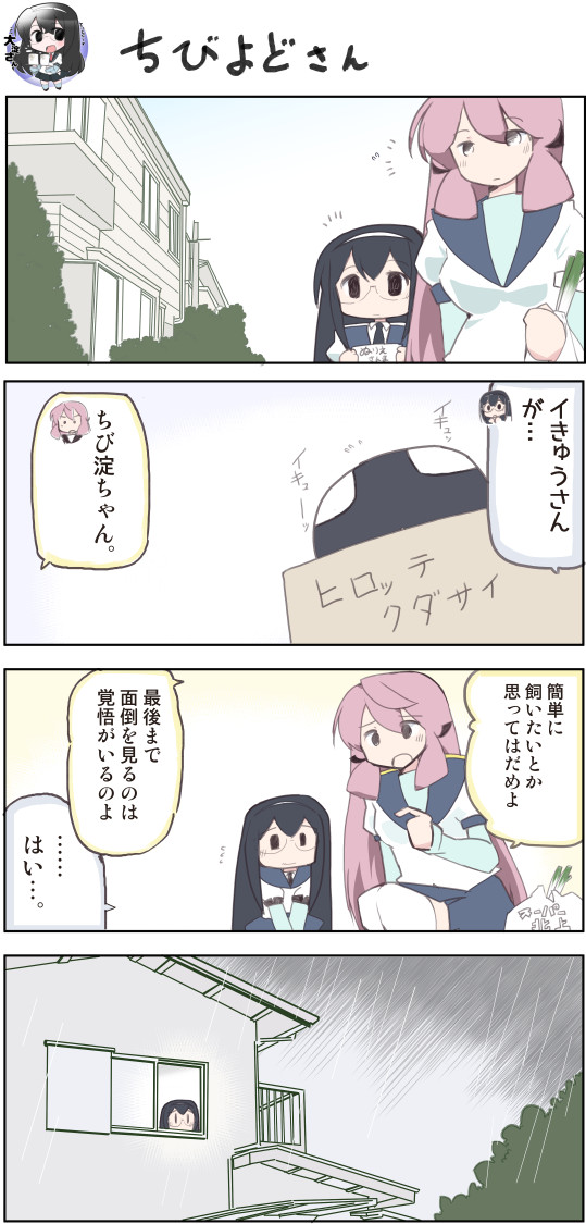 小さい大淀さん7 