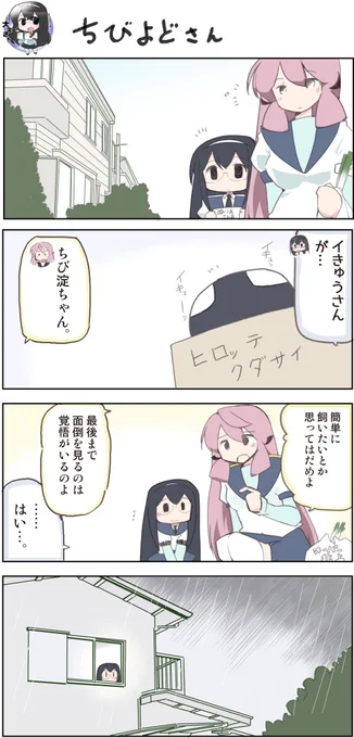 小さい大淀さん7 