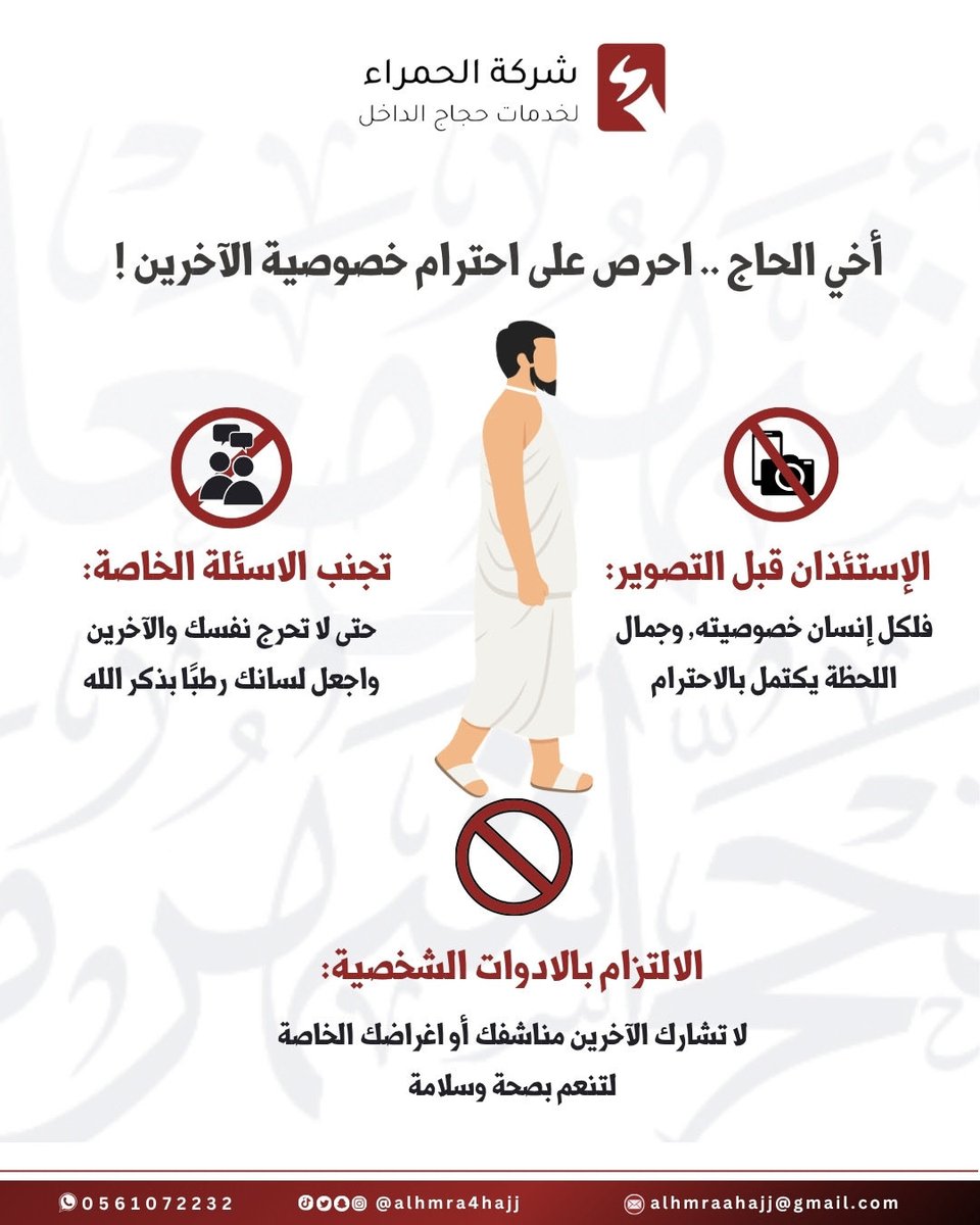 شركة الحمراء لخدمات حجاج الداخل tweet media