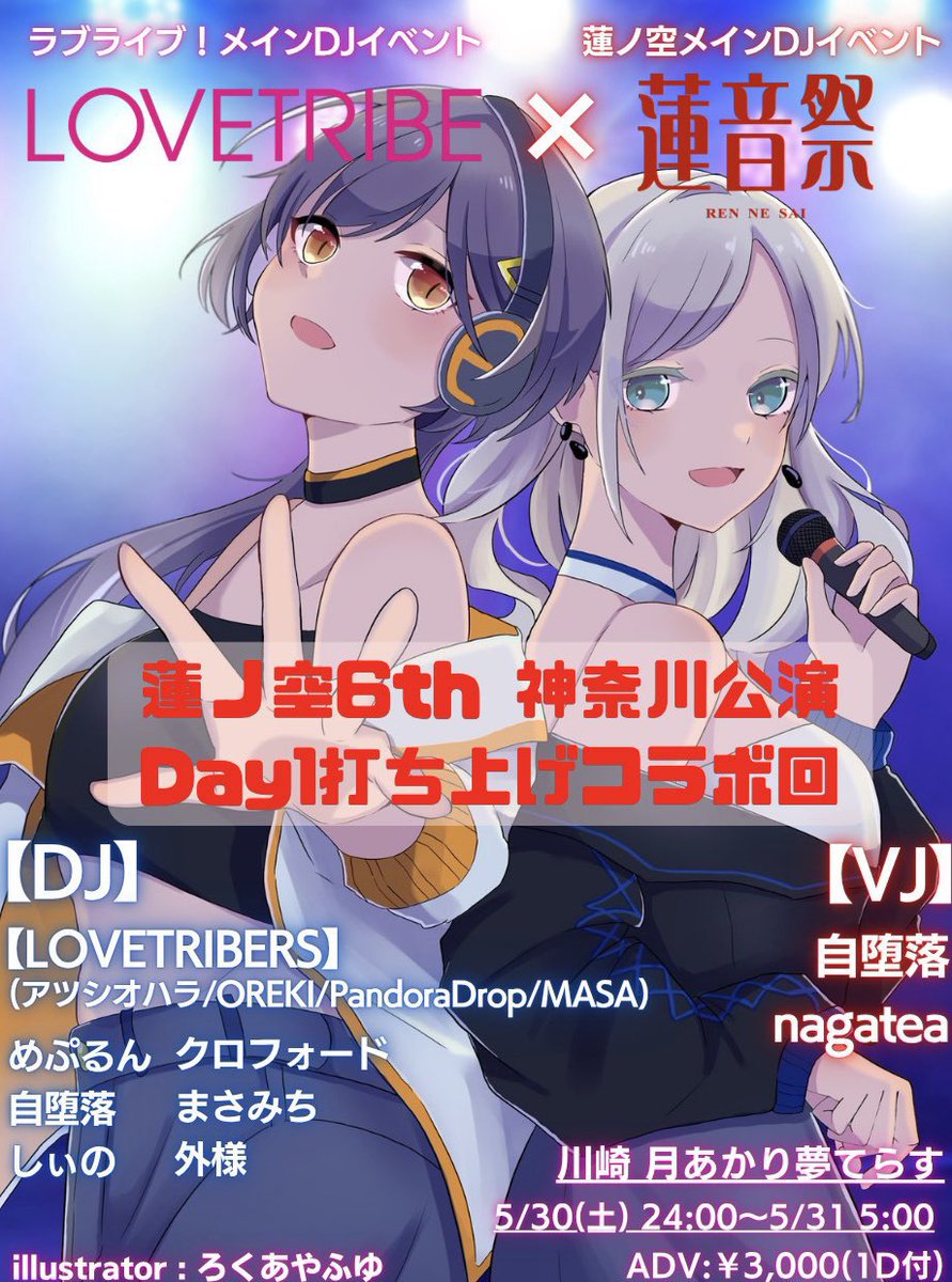 蓮音祭