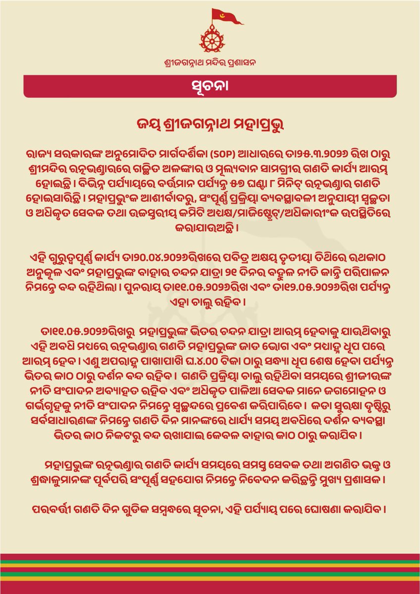 Shree Jagannatha Temple Office, Puri tweet media
