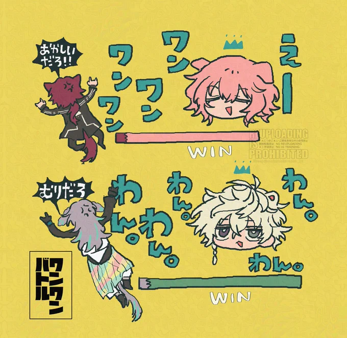 私が見たわんわんばとる ※犬耳