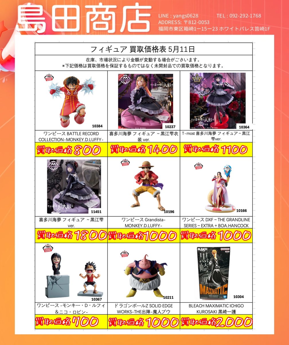お得なまとめ売りセット総額¥98,250▶︎¥50,000- お知らせ】フィギュア買取リストを更新いたしました。 つきましては