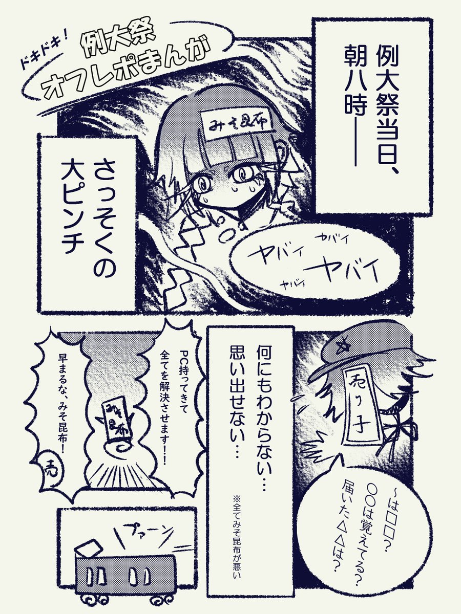 みそ昆布@春例お疲れ様でした tweet media