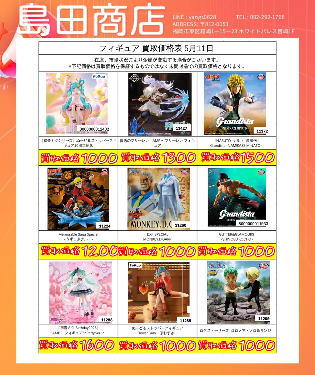 お知らせ】フィギュア買取リストを更新いたしました。 つきましては