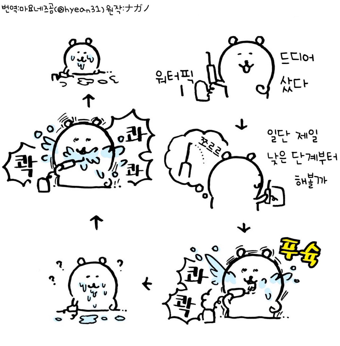 워터픽
#농담곰만화